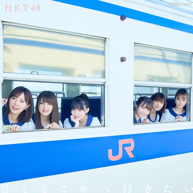 【入荷次第発送】HKT48/14thシングル「君とどこかへ行きたい」TYPE-A（ラムタラ特典：オリジナル生写真付）