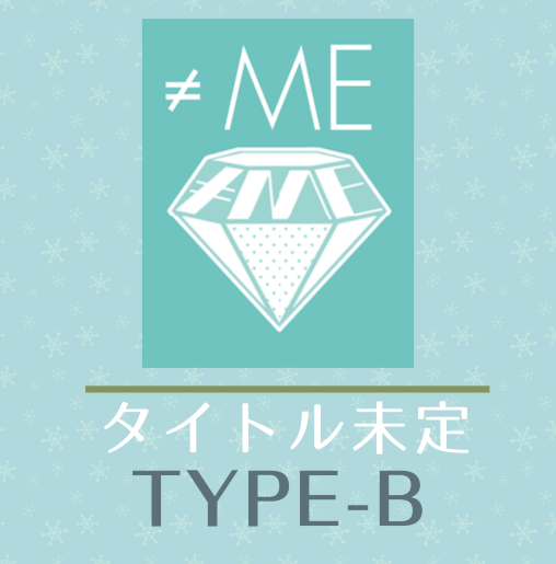 ≠ME 6thシングル「タイトル未定」TYPE-B (CD+DVD) ラムタラ特典付き