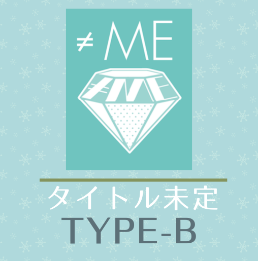 <strong style="font-size:12px;color:red;"><font color="red">予約受付中!</font></strong> ≠ME 6thシングル「タイトル未定」TYPE-B (CD+DVD) ラムタラ特典付き <strong style="font-size:12px;color:red;"><font color="red">予約受付中!</font></strong> ≠ME 6thシングル「タイトル未定」TYPE-B (CD+DVD) ラムタラ特典付き