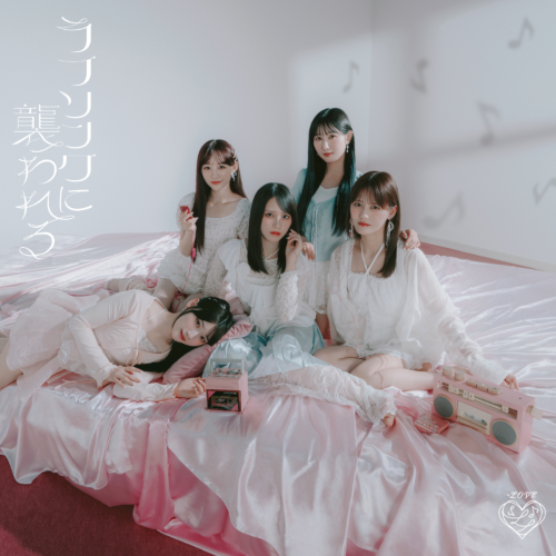 =LOVE/19thシングル｢ラブソングに襲われる」初回仕様限定盤TYPE-B（CD+Blu-ray）