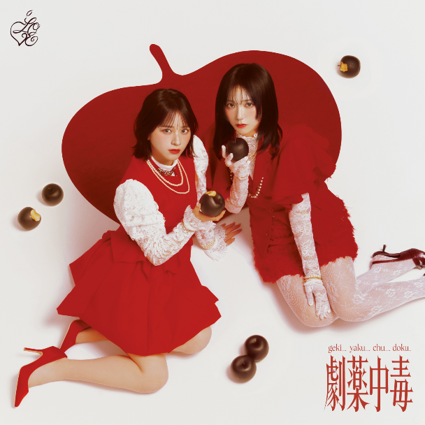 =LOVE/20thシングル｢劇薬中毒」初回仕様限定盤TYPE-A（CD+DVD）