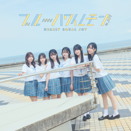 <strong style="font-size:12px;color:red;"><font color="red">予約受付中!</font></strong> ≒JOY 3rdシングル「ブルーハワイレモン」TYPE-A
