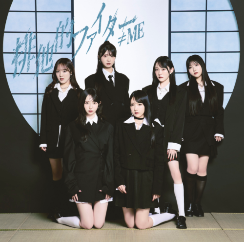 ≠ME 11th「排他的ファイター」TYPE-B（CD+DVD）ラムタラ特典付き