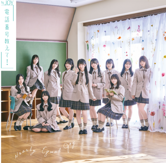 ≒JOY 4thシングル「電話番号教えて！」完全生産限定盤TYPE-D (CD)