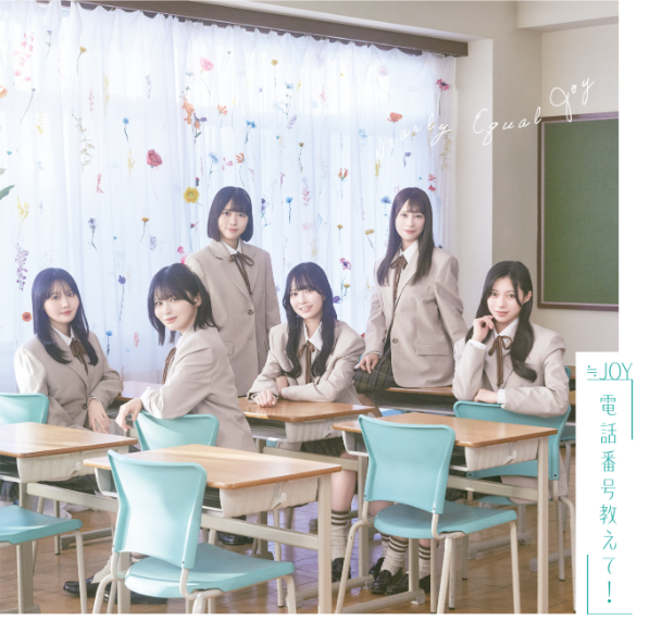 ≒JOY 4thシングル「電話番号教えて！」初回仕様限定TYPE-C (CD+DVD)