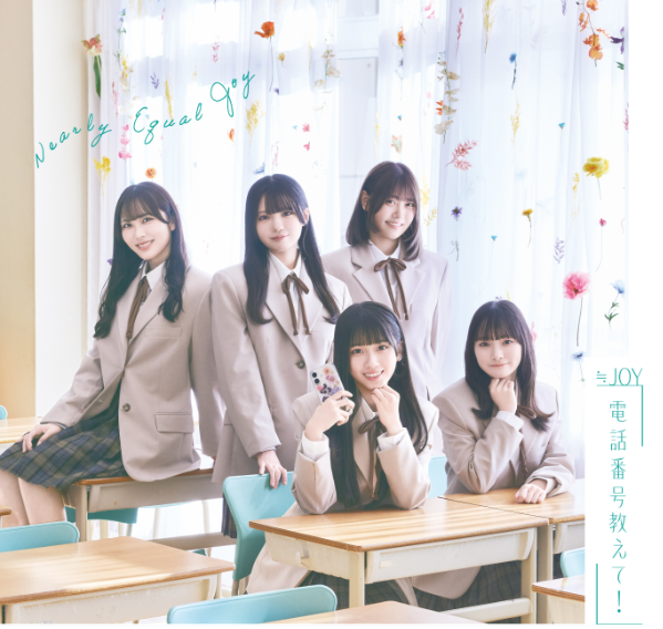 ≒JOY 4thシングル「電話番号教えて！」初回仕様限定TYPE-B (CD+DVD)