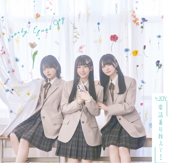 ≒JOY 4thシングル「電話番号教えて！」初回仕様限定TYPE-A (CD+DVD)