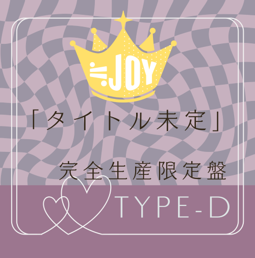 <strong style="font-size:12px;color:red;"><font color="red">予約受付中!</font></strong> ≒JOY 5thシングル「タイトル未定」完全生産限定盤TYPE-D (CD)