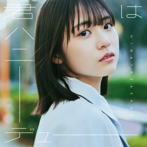 <strong style="font-size:12px;color:red;"><font color="red">予約受付中!</font></strong> 日向坂46/11thシングル「君はハニーデュー」初回仕様限定盤TYPE-A (CD+Blu-ray) ラムタラ特典付き