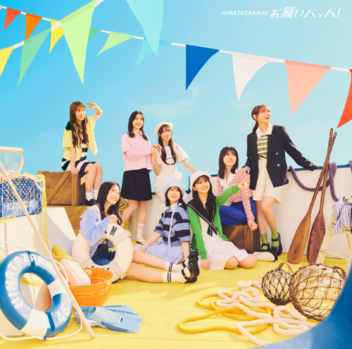 <strong style="font-size:12px;color:red;"><font color="red">予約受付中!</font></strong> 日向坂46/15thシングル「お願いバッハ！」通常盤 (CD) ラムタラ特典付き