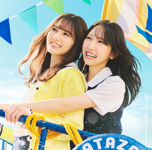<strong style="font-size:12px;color:red;"><font color="red">予約受付中!</font></strong> 日向坂46/15thシングル「お願いバッハ!」初回仕様限定盤 TYPE-A (CD+BD) ラムタラ特典付き <strong style="font-size:12px;color:red;"><font color="red">予約受付中!</font></strong> 日向坂46/15thシングル「お願いバッハ!」初回仕様限定盤 TYPE-A (CD+BD) ラムタラ特典付き