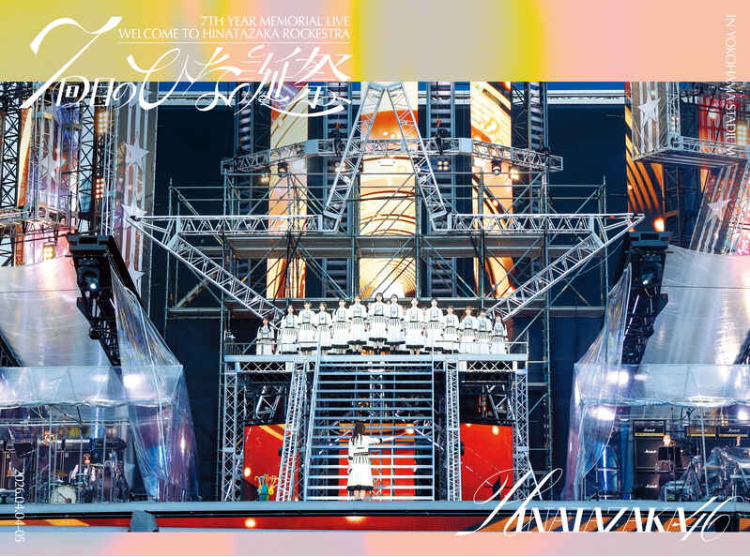 <strong style="font-size:12px;color:red;"><font color="red">予約受付中!</font></strong> 日向坂46『7周年記念MEMORIAL LIVE 「7回目のひな誕祭 ～Welcome to HINATAZAKA ROCKESTRA～」in 横浜スタジアム』完全生産限定盤DVD :ラムタラ特典付