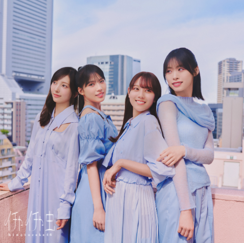 日向坂46/18thシングル「イチャイチャ虫」通常盤(CD) ラムタラ特典付き