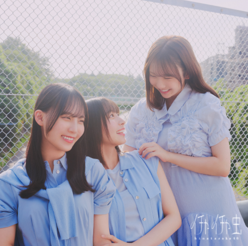 日向坂46/18thシングル「イチャイチャ虫」初回仕様限定盤TYPE-C(CD+BD) ラムタラ特典付き