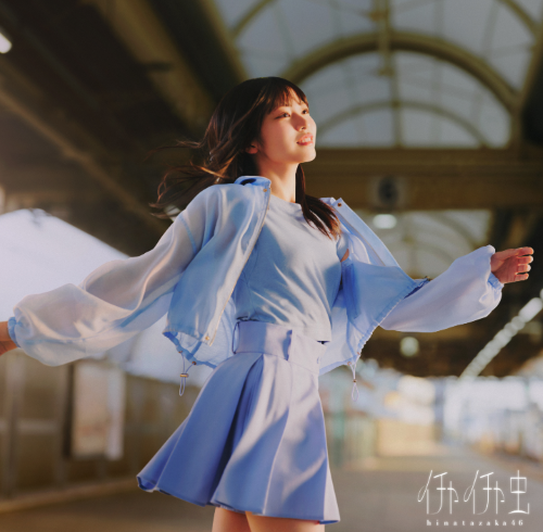 <strong style="font-size:12px;color:red;"><font color="red">予約受付中!</font></strong> 日向坂46/18thシングル「イチャイチャ虫」初回仕様限定盤TYPE-A(CD+BD) ラムタラ特典付き <strong style="font-size:12px;color:red;"><font color="red">予約受付中!</font></strong> 日向坂46/18thシングル「イチャイチャ虫」初回仕様限定盤TYPE-A(CD+BD) ラムタラ特典付き