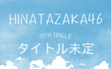 日向坂46/11thシングル「君はハニーデュー」初回仕様限定盤TYPE-C (CD+Blu-ray) ラムタラ特典付き