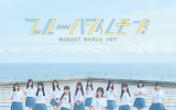 ≒JOY 3rdシングル「ブルーハワイレモン」TYPE-D ラムタラ特典付き
