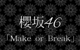 櫻坂46/12thシングル『Make or Break』初回仕様限定盤TYPE-A (CD+BD) ラムタラ特典付き