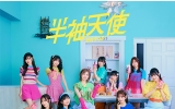 HKT48/19thシングル「半袖天使」通常盤TYPE-B【CD+DVD】ラムタラ特典付き