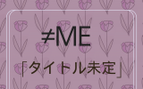≠ME 12th「タイトル未定」TYPE-B（CD+DVD）ラムタラ特典付き
