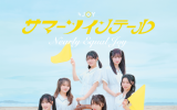 ≒JOY 5thシングル「サマーツインテール」初回仕様限定TYPE-C (CD+DVD)