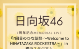日向坂46『7周年記念MEMORIAL LIVE 「7回目のひな誕祭 ～Welcome to HINATAZAKA ROCKESTRA～」in 横浜スタジアム』完全生産限定盤DVD :ラムタラ特典付