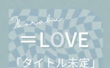 =LOVE/21stシングル｢タイトル未定」初回仕様限定盤TYPE-A（CD+BD）