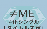 ≠ME 4thシングル「す、好きじゃない！」TYPE-A（CD+DVD）ラムタラ特典付き