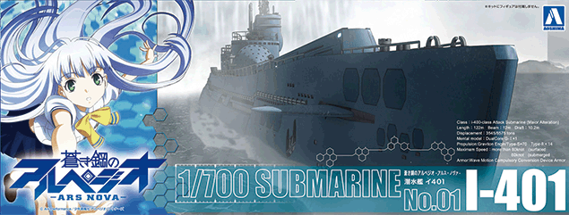蒼き鋼のアルペジオ -アルス・ノヴァ- Ｎｏ．01 潜水艦 イ４０１
