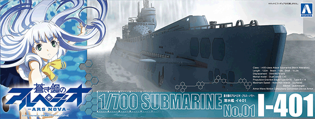 蒼き鋼のアルペジオ -アルス・ノヴァ- Ｎｏ．01 潜水艦 イ４０１
